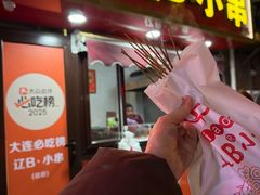 -辽B·小串(总店)