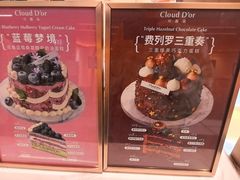 -CloudD'or可露朵蛋糕(1733商业空间店)