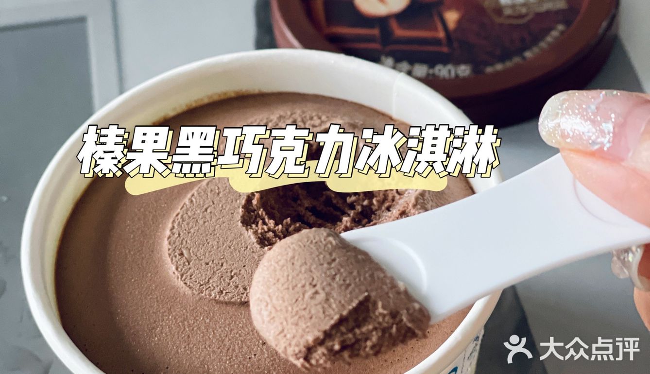 夏日必备‼️李现同款冰淇淋🍦真的太好吃啦～