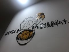-江小鲀河豚馄饨(日月光店)