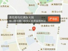 -清花阁乌拉满族火锅(厦门街店)