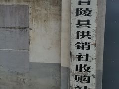 -冶山国家矿山公园