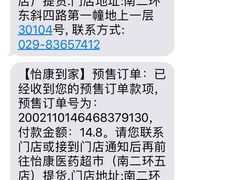 -怡康医药超市(雁塔北路店)