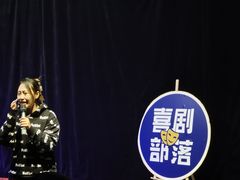 -喜剧部落脱口秀(三里屯店)