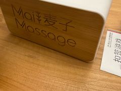 -麦子MaiMassage(打浦桥店)