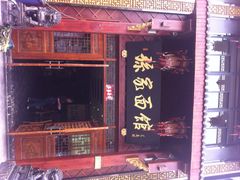 iphone_upload_pic-孙家面馆(淮海第一城店)