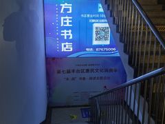 -方庄书店(通润商务会馆店)