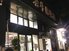 门面-四川老牛麻辣烫(北门桥店)