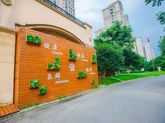 -保利好未来幼儿园·托育园·早教