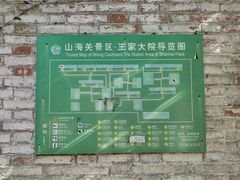 -王家大院