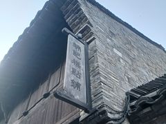 -锦记糕点铺