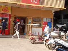 -嘉和一品粥(方庄店)