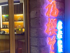 -福樱兰海鲜放题铁板烧(加州店)