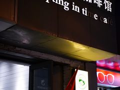 门面-雕刻时光咖啡馆(交大店)