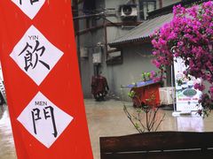 -悟饮门市景店