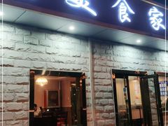 门面-川渝美食家常菜(北四环中路店)