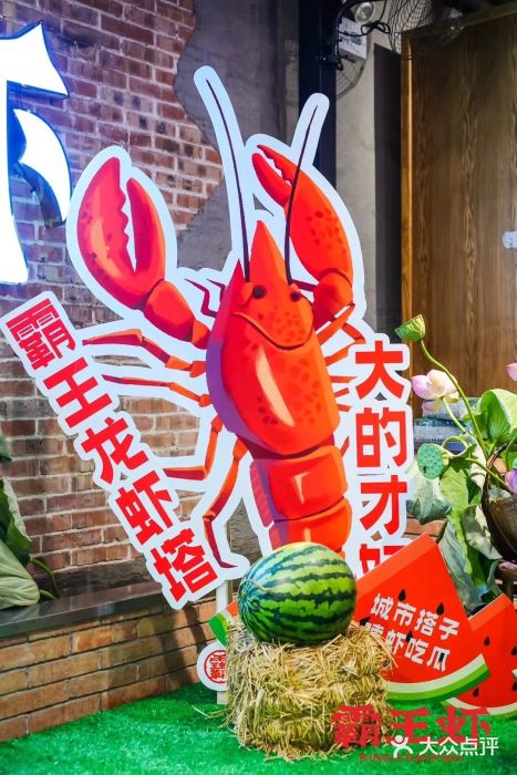 霸王虾·麻辣小龙虾(清水河公园店)图片