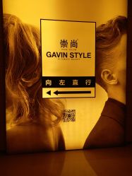 -崇尚GAVIN STYLE
