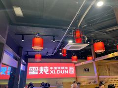 -玺炖·中国铁锅炖(虹桥天街店)