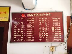菜单-糯米香(长江路店)
