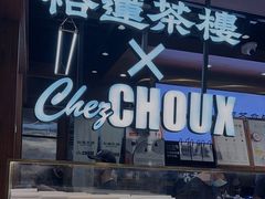 -裕莲茶楼(太古汇店)