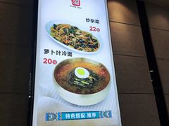 -服务大楼冷面(延大店)