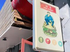 -Side Street街旁(交道口店)