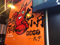 香辣蟹-七欣天香辣蟹火锅(扬州望月路店)