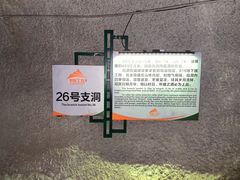 -816工程景区