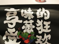 -渝蛙馆(新百店)