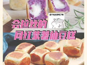 网红紫薯仙豆糕，up up up！！！