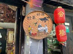 -丁来兴酒店(西街店)