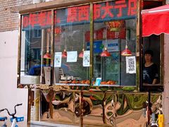 门面-老孙记烧鸡