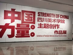 -四川美术学院美术馆