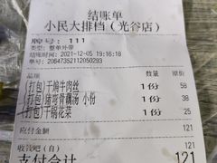 -小民大排档(光谷店)