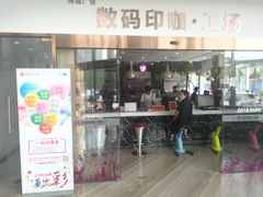 -亮雅轩图文快印连锁24小时(百子湾苹果社区店)