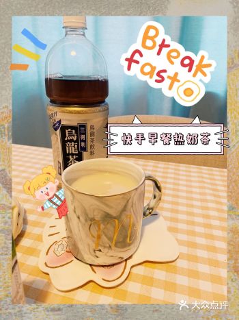#快手早餐#热奶茶教程