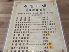 菜单-海胆小馆(春柳店)