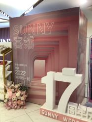 -Sunny喜铺婚礼策划(东部店)