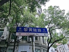-飞马旅黎黄陂路文旅街区
