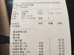 -海底捞火锅(天津SM城市广场店)