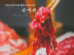 -渝味晓宇火锅(合川路店)