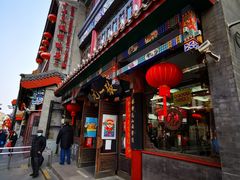 -张一元(总店)