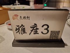 -天瑞轩·粤菜餐厅