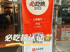 -卢庄(江汉路店)