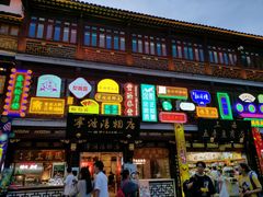 门面-绿波廊(豫园店)
