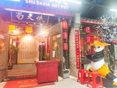 门面-蜀大侠火锅(龙岗店)