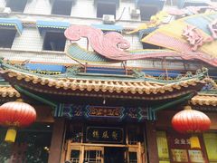 门面-燕风楼烤鸭店(建设总店)
