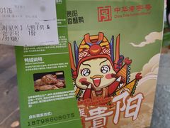 -但家香酥鸭(花溪民主路店)