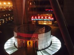 -上海大众空港宾馆